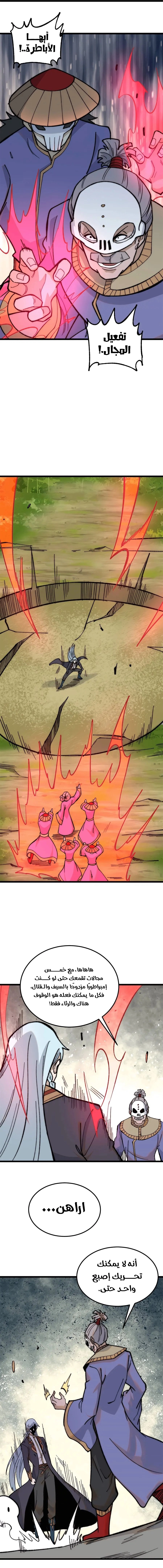 All Hail The Sect Leader chapter 349 — page 2