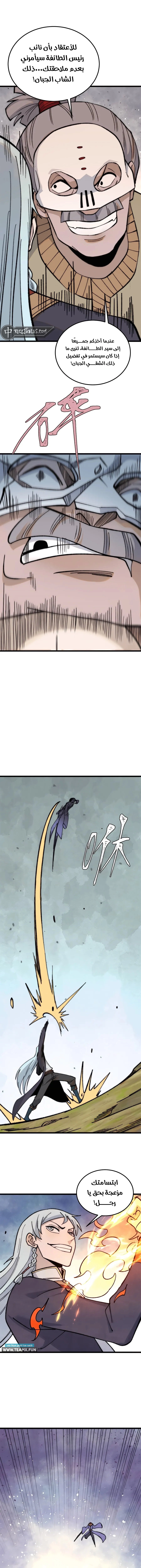 All Hail The Sect Leader chapter 349 — page 3