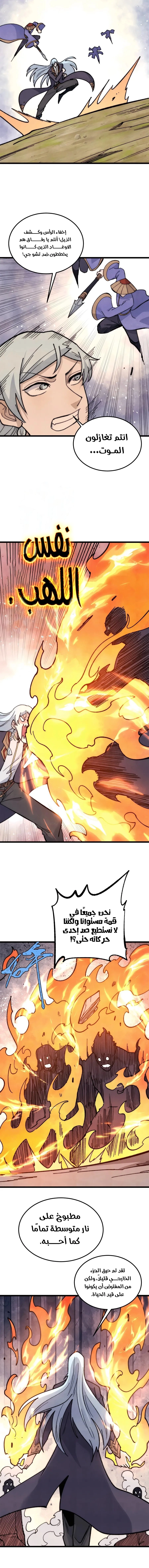 All Hail The Sect Leader chapter 349 — page 4