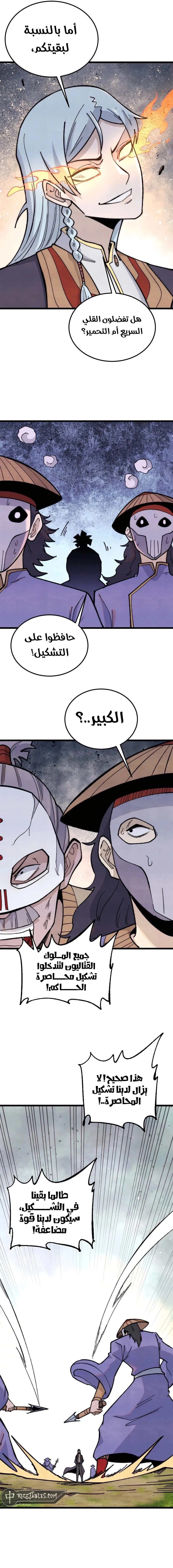 All Hail The Sect Leader chapter 349 — page 5