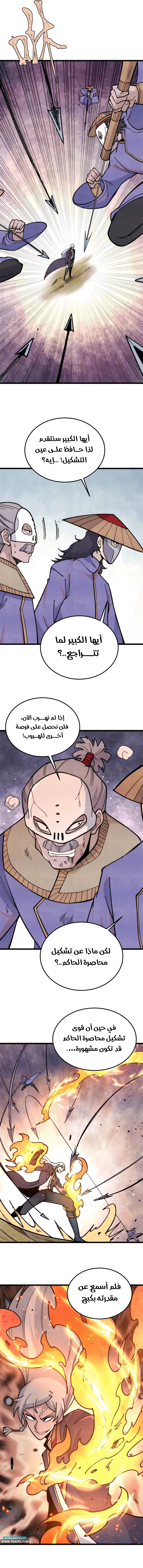 All Hail The Sect Leader chapter 349 — page 6