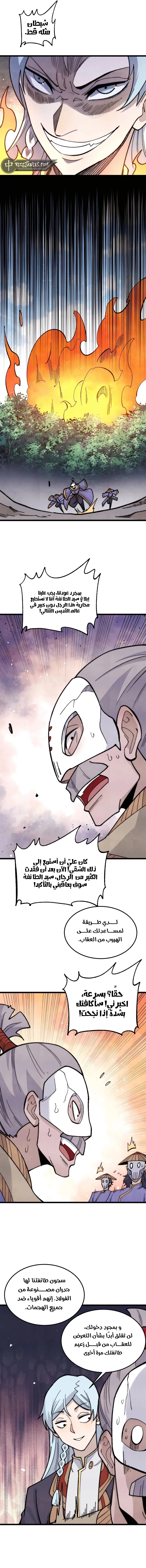 All Hail The Sect Leader chapter 349 — page 7