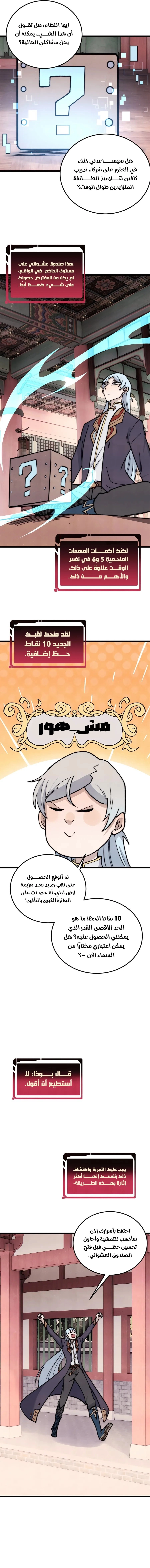 All Hail The Sect Leader chapter 349 — page 9