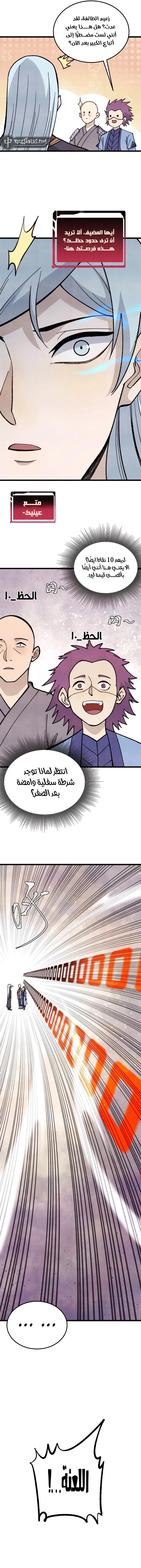 All Hail The Sect Leader chapter 349 — page 10