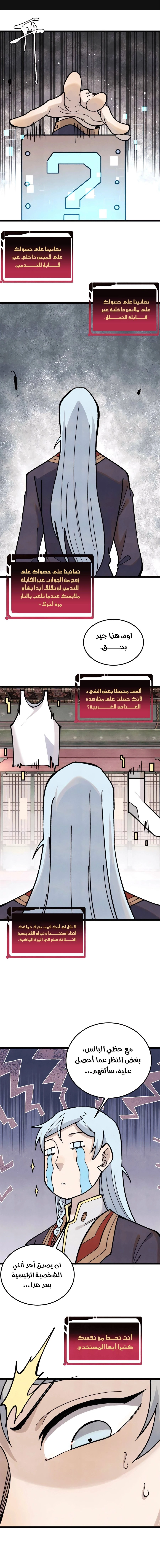 All Hail The Sect Leader الفصل 350 — صفحة 1