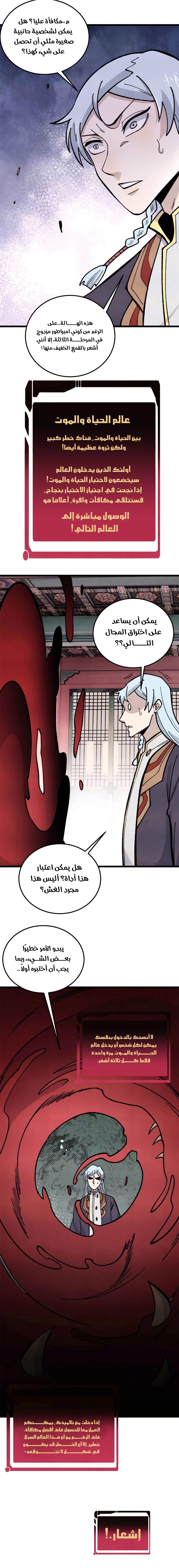 All Hail The Sect Leader الفصل 350 — صفحة 3