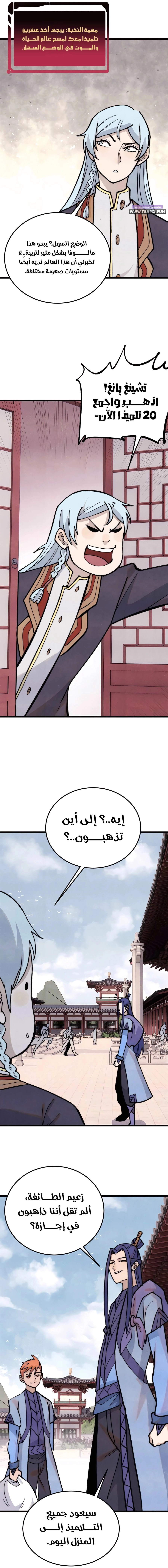 All Hail The Sect Leader الفصل 350 — صفحة 4