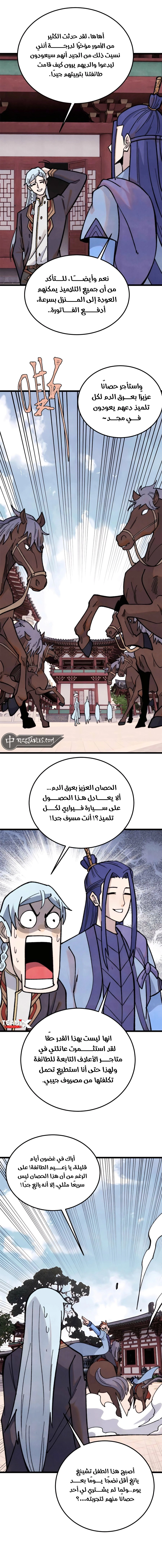 All Hail The Sect Leader الفصل 350 — صفحة 5