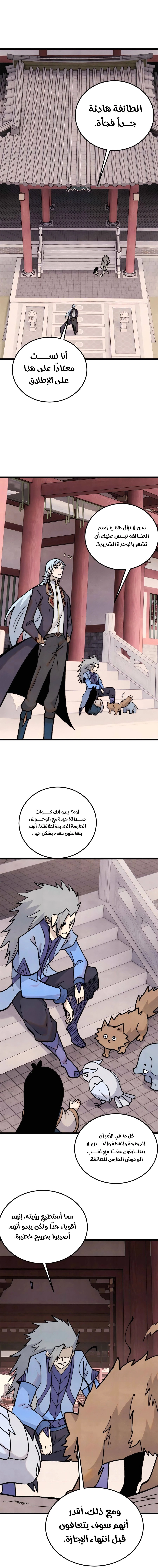 All Hail The Sect Leader الفصل 350 — صفحة 6