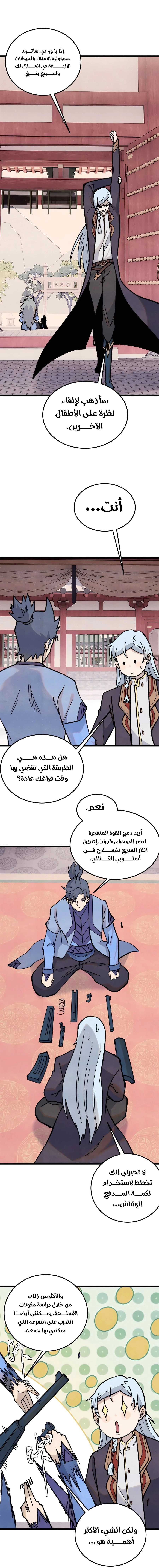 All Hail The Sect Leader الفصل 350 — صفحة 7
