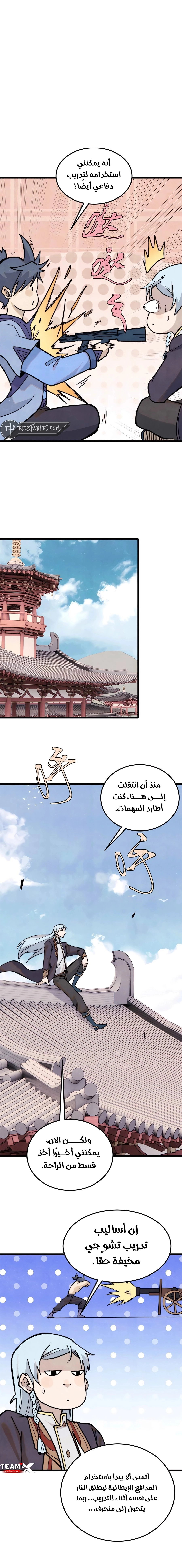 All Hail The Sect Leader الفصل 350 — صفحة 8