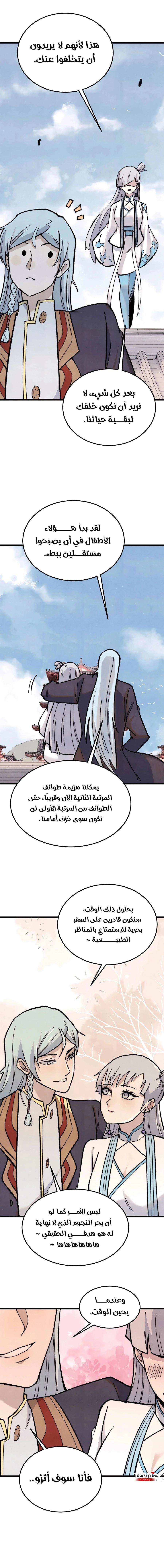 All Hail The Sect Leader الفصل 350 — صفحة 9