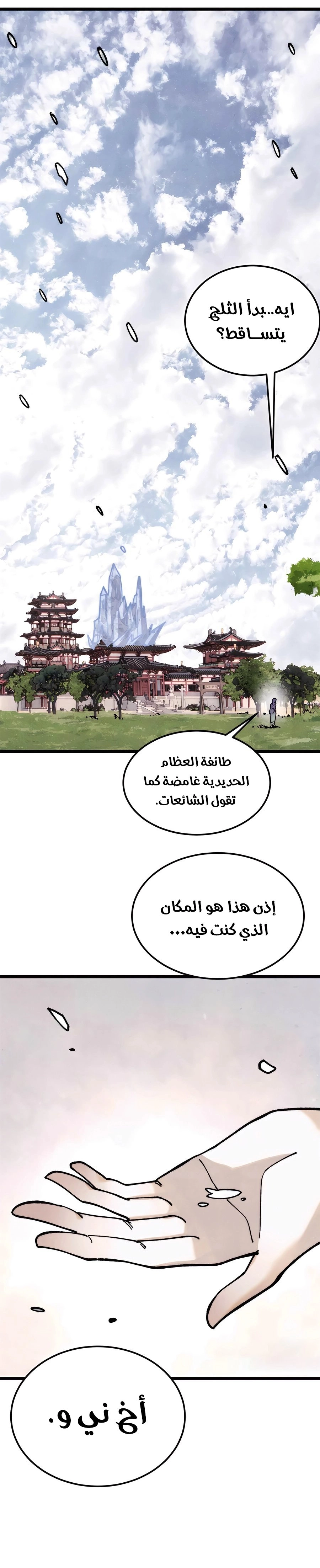 All Hail The Sect Leader الفصل 350 — صفحة 11