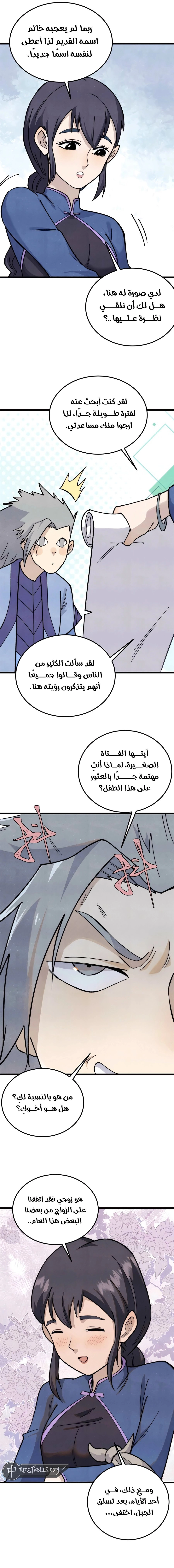 All Hail The Sect Leader chapter 351 — page 3