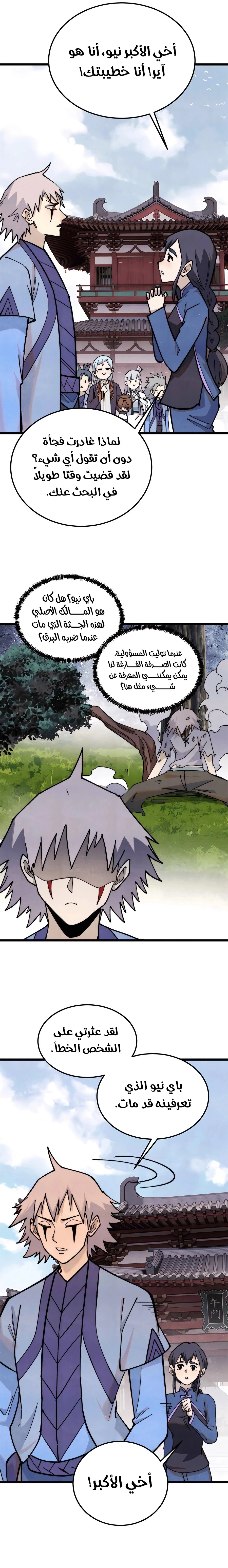 All Hail The Sect Leader chapter 351 — page 5