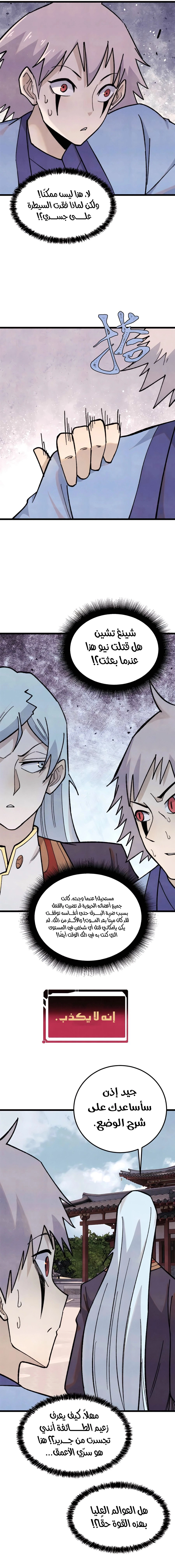All Hail The Sect Leader chapter 351 — page 8