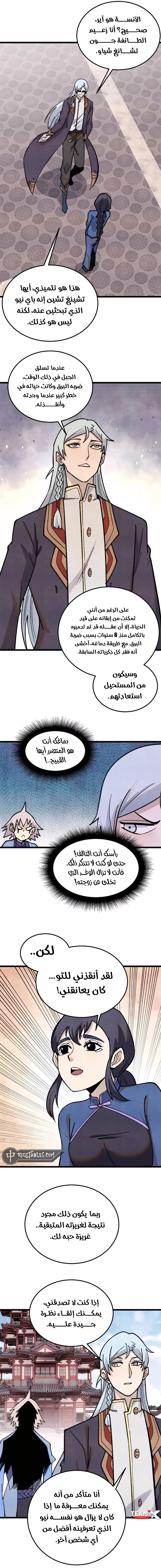 All Hail The Sect Leader chapter 351 — page 9