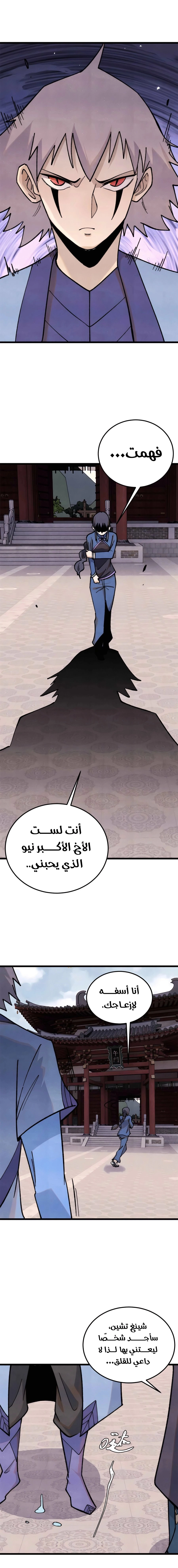 All Hail The Sect Leader chapter 351 — page 10