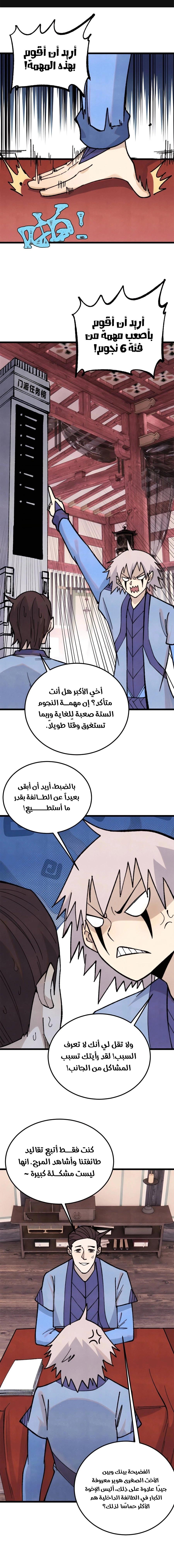 All Hail The Sect Leader chapter 352 — page 2