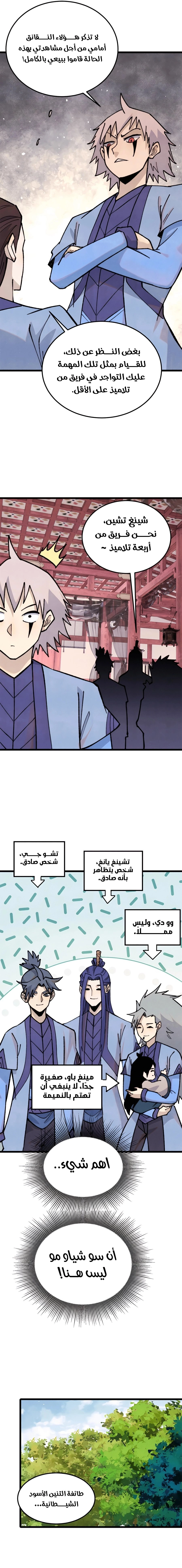 All Hail The Sect Leader chapter 352 — page 3