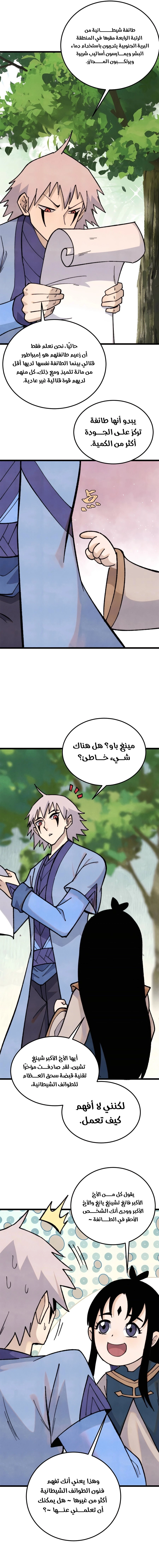 All Hail The Sect Leader chapter 352 — page 4