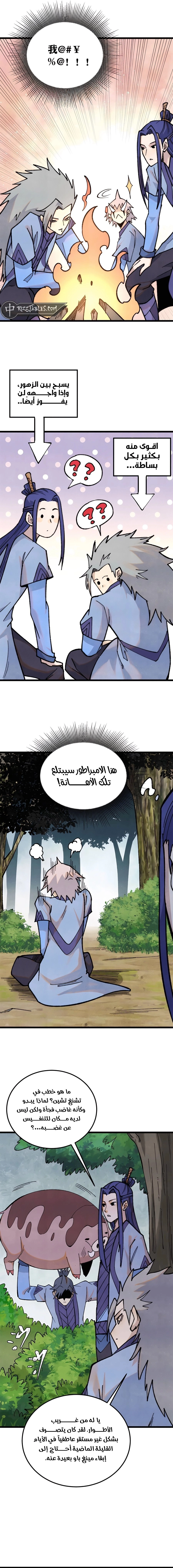 All Hail The Sect Leader chapter 352 — page 5