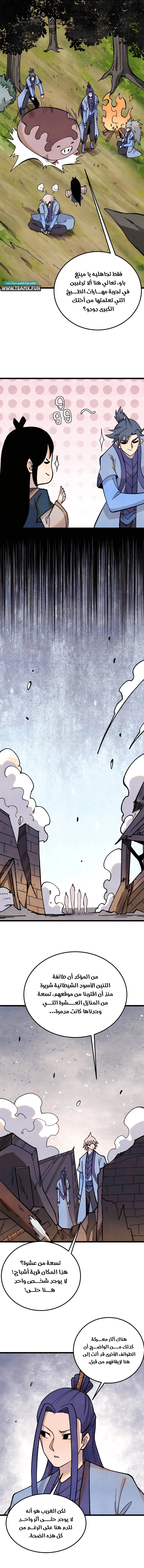 All Hail The Sect Leader chapter 352 — page 6