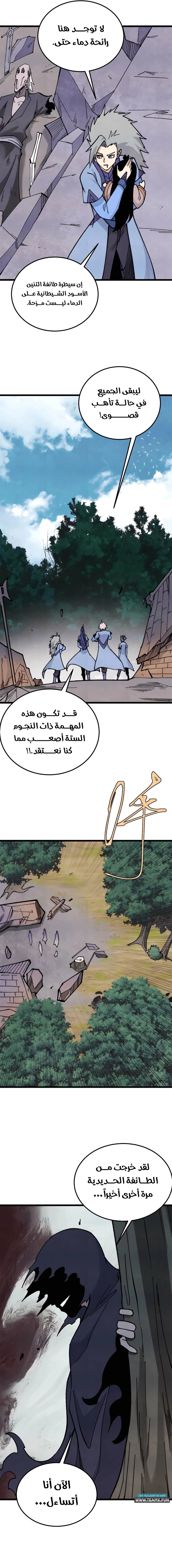 All Hail The Sect Leader chapter 352 — page 7
