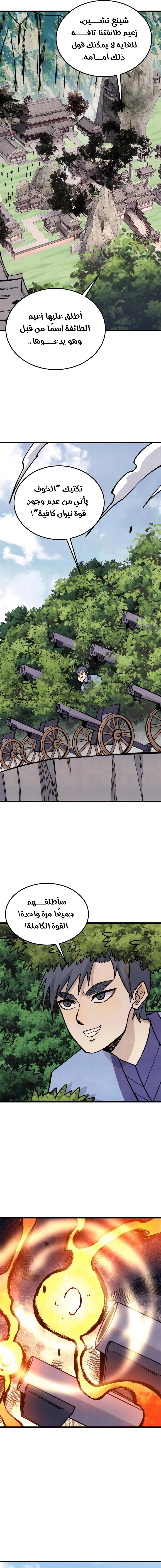 All Hail The Sect Leader chapter 352 — page 9