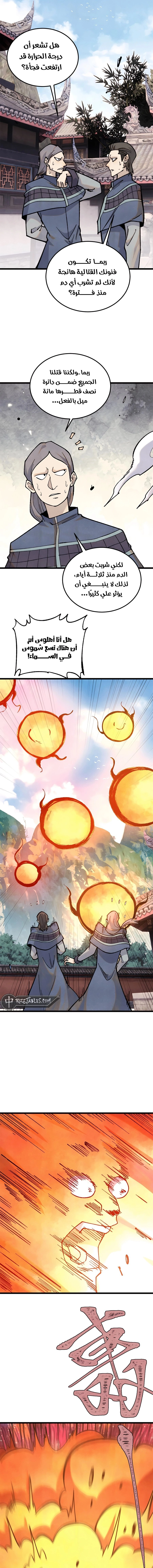 All Hail The Sect Leader chapter 352 — page 10