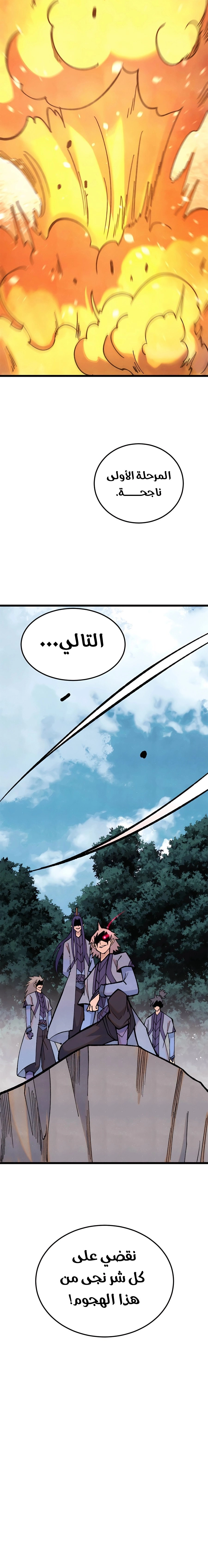 All Hail The Sect Leader chapter 352 — page 11
