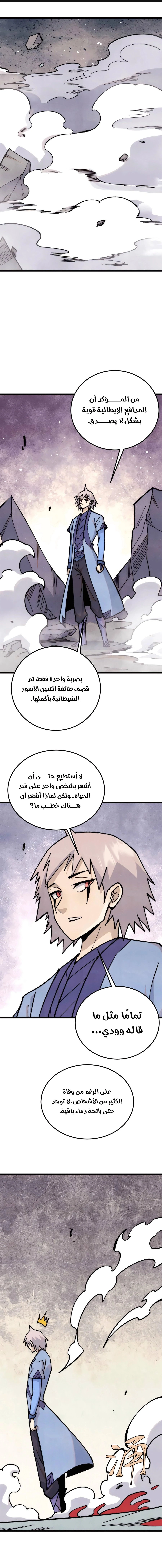 All Hail The Sect Leader chapter 353 — page 2