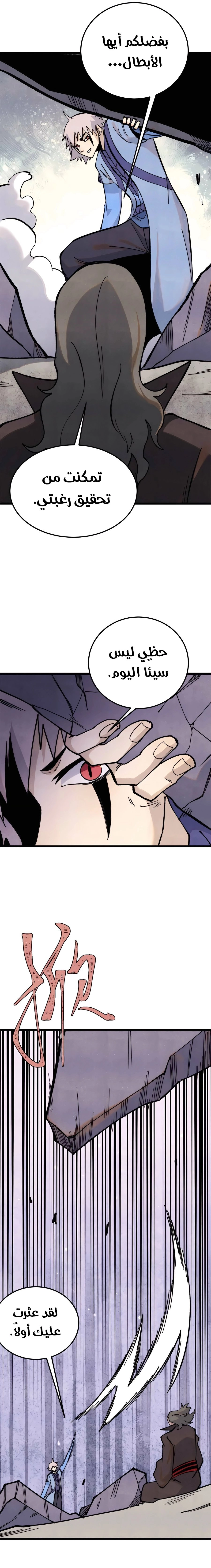 All Hail The Sect Leader chapter 353 — page 4