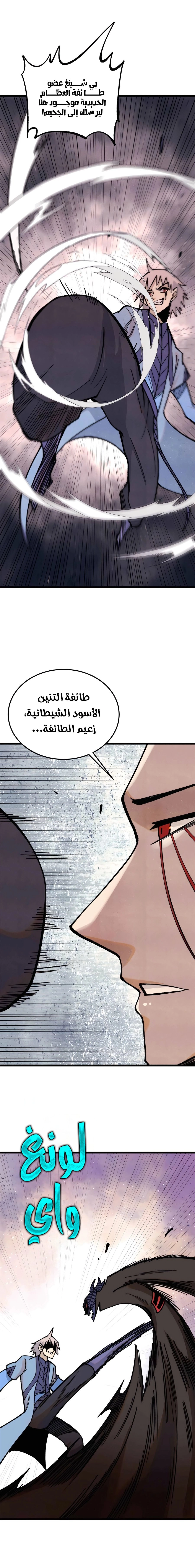 All Hail The Sect Leader chapter 353 — page 5