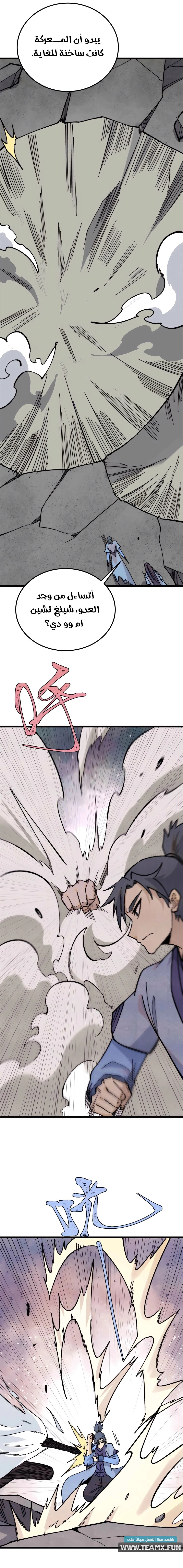All Hail The Sect Leader chapter 353 — page 7