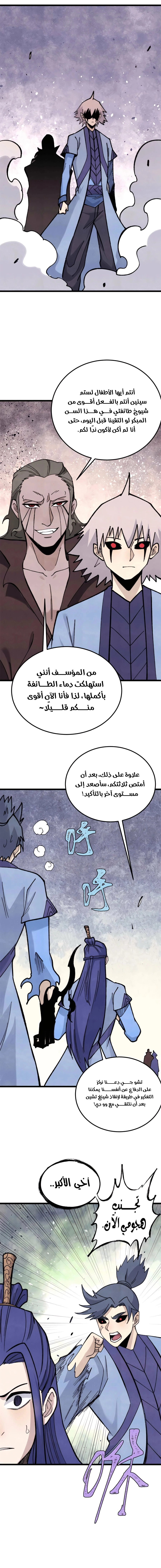 All Hail The Sect Leader chapter 353 — page 10