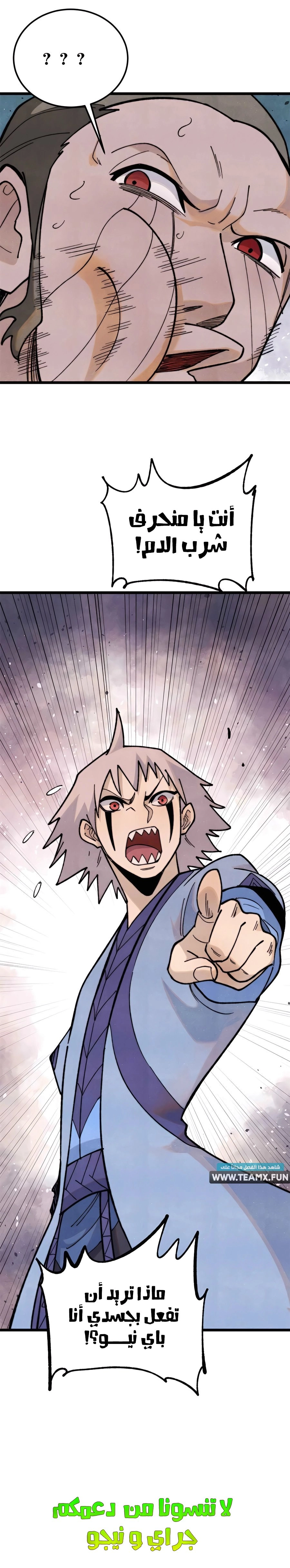All Hail The Sect Leader chapter 353 — page 13