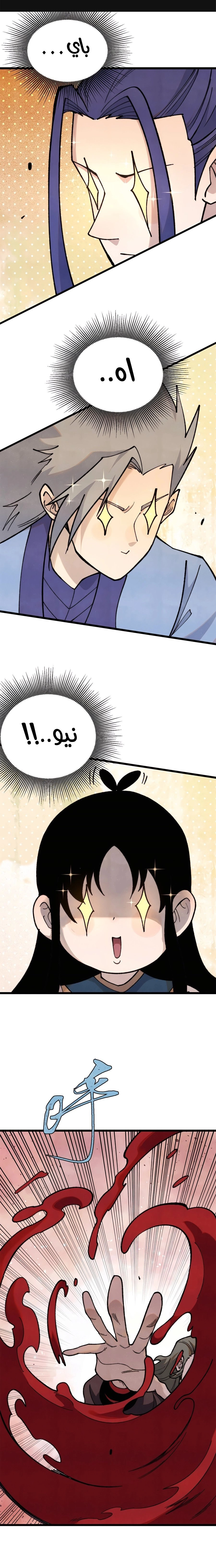 All Hail The Sect Leader chapter 354 — page 1