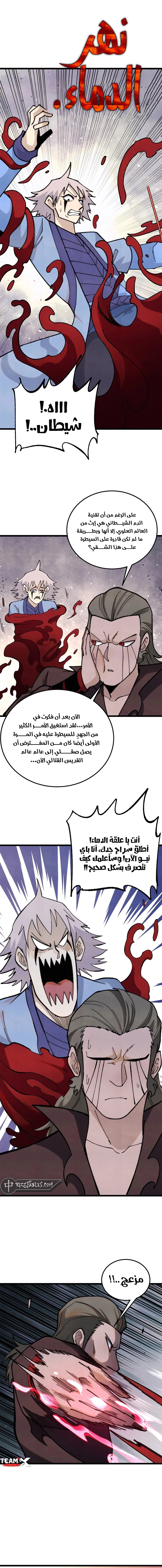 All Hail The Sect Leader chapter 354 — page 2
