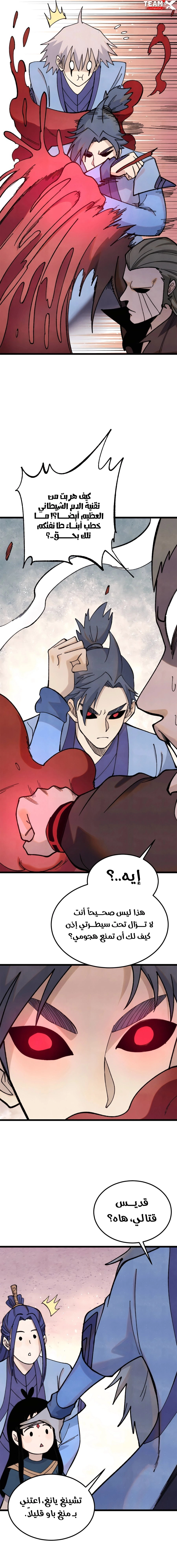 All Hail The Sect Leader chapter 354 — page 3