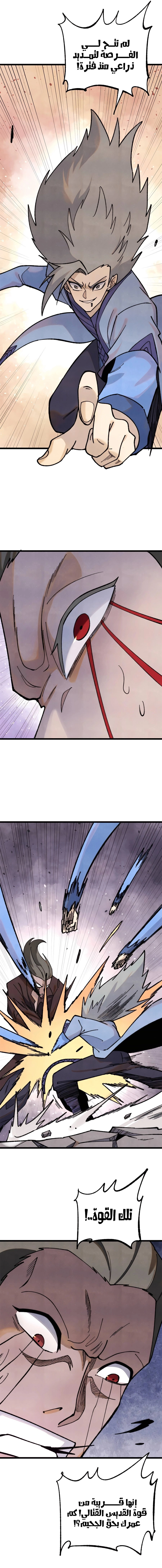 All Hail The Sect Leader chapter 354 — page 4