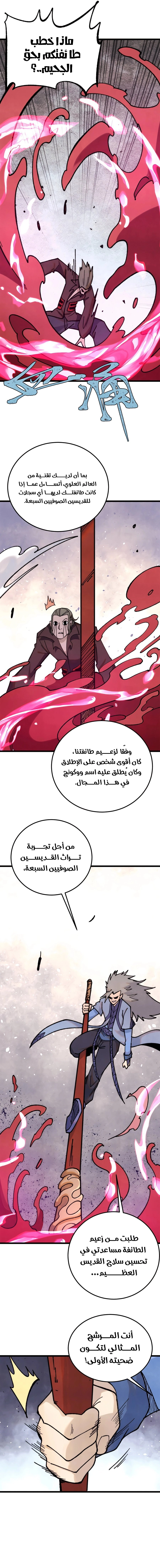 All Hail The Sect Leader chapter 354 — page 5