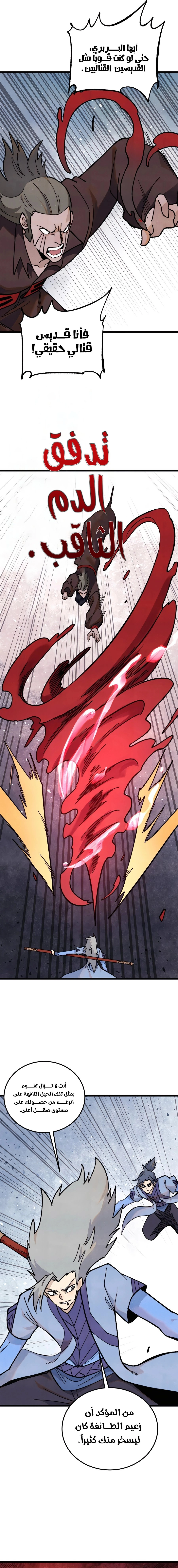 All Hail The Sect Leader chapter 354 — page 7