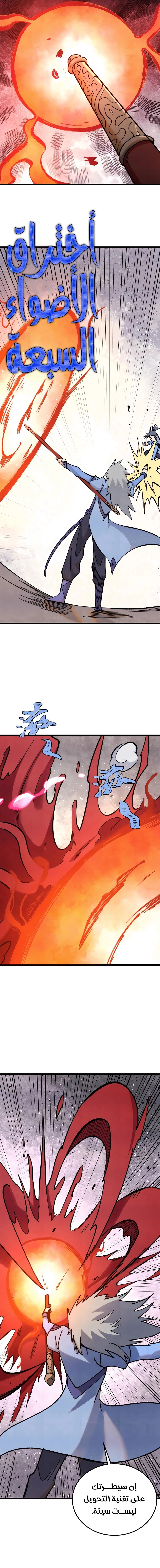 All Hail The Sect Leader chapter 354 — page 8