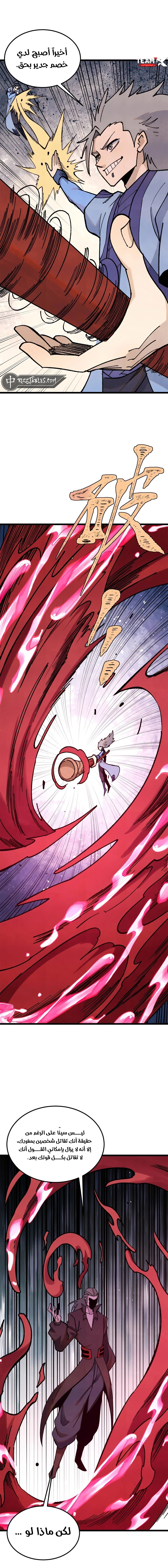 All Hail The Sect Leader chapter 354 — page 9