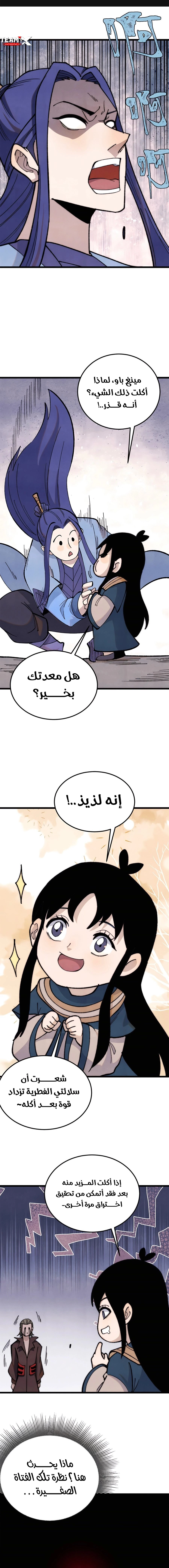 All Hail The Sect Leader الفصل 355 — صفحة 2