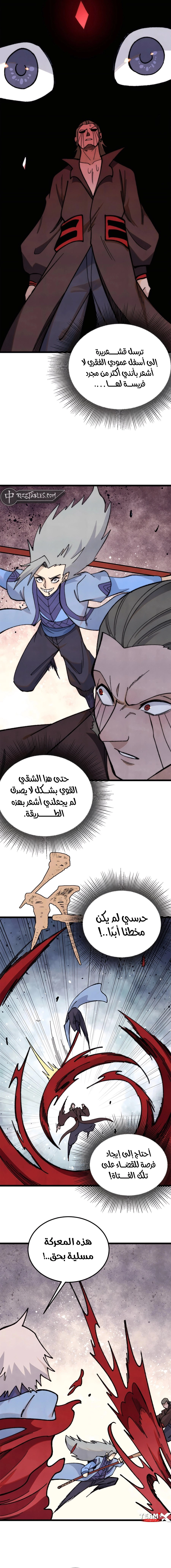 All Hail The Sect Leader الفصل 355 — صفحة 3