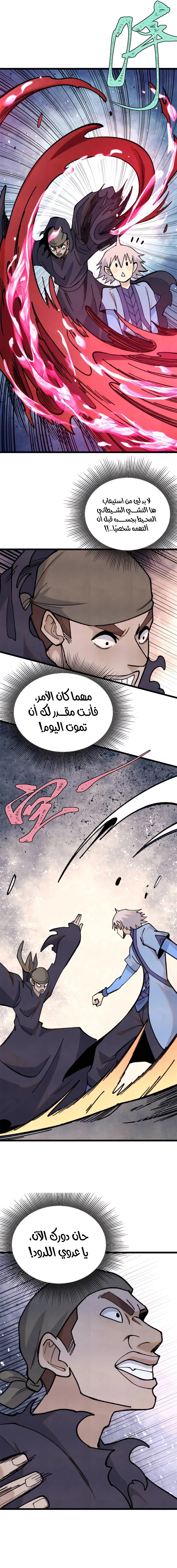 All Hail The Sect Leader الفصل 355 — صفحة 5