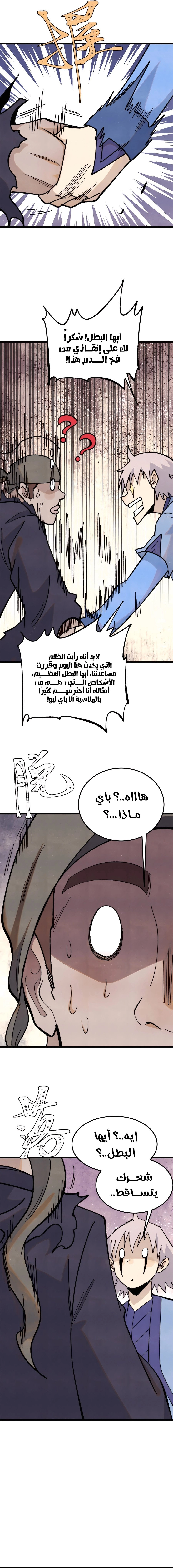 All Hail The Sect Leader الفصل 355 — صفحة 6