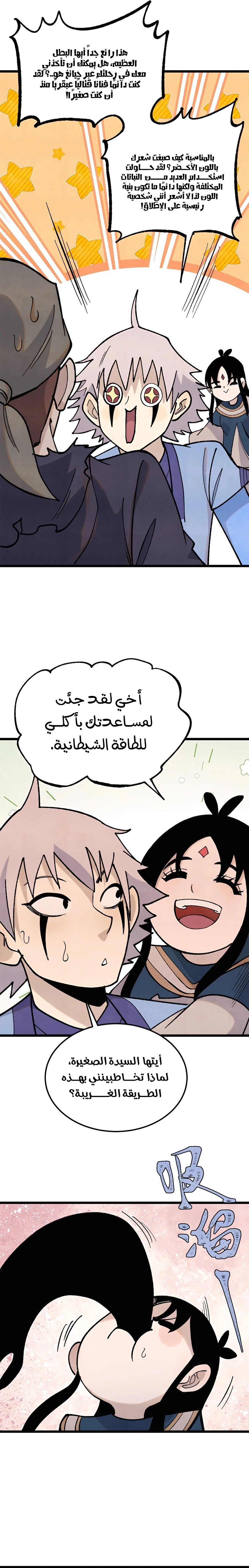 All Hail The Sect Leader الفصل 355 — صفحة 8